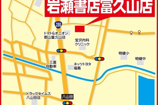 買取専門店 おたからや 岩瀬書店富久山店