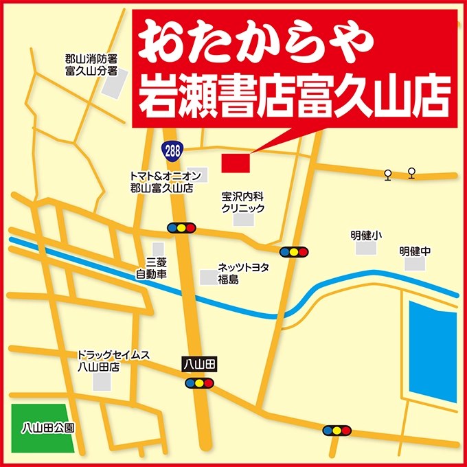 買取専門店 おたからや 岩瀬書店富久山店の店舗写真