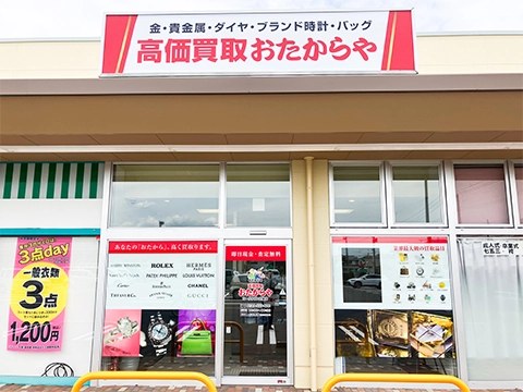 高価買取 おたからや ヨークタウン大槻店の店舗写真